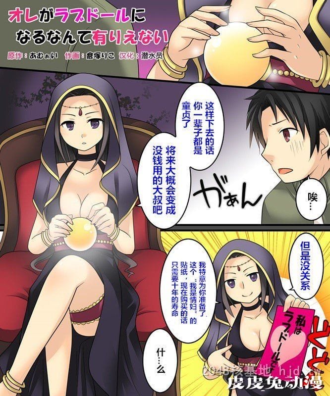 [中文] [彩漫][性转换] 能让人变成可爱妹子的贴纸 [23P]-皮皮兔动漫