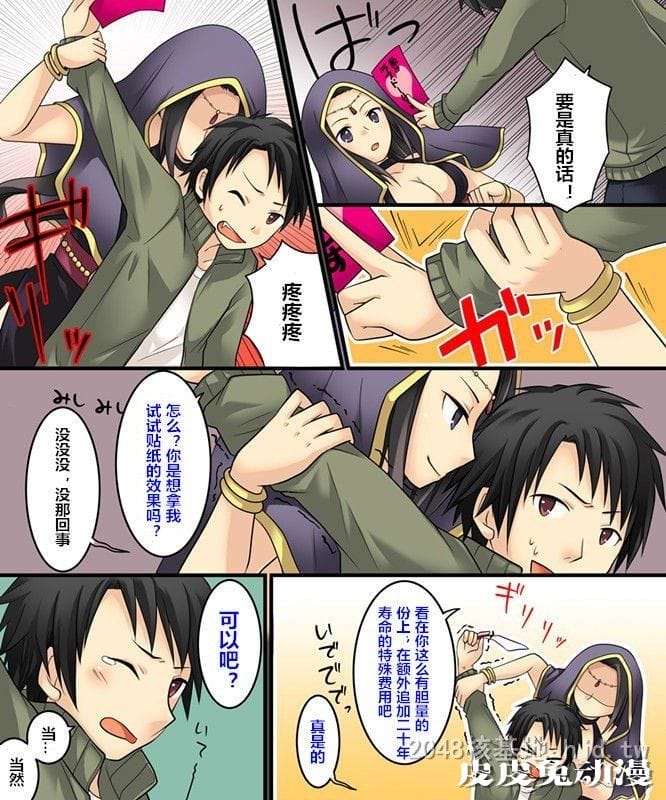 [中文] [彩漫][性转换] 能让人变成可爱妹子的贴纸 [23P]