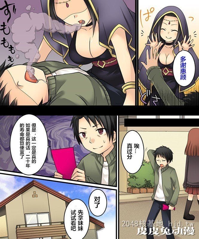 [中文] [彩漫][性转换] 能让人变成可爱妹子的贴纸 [23P]