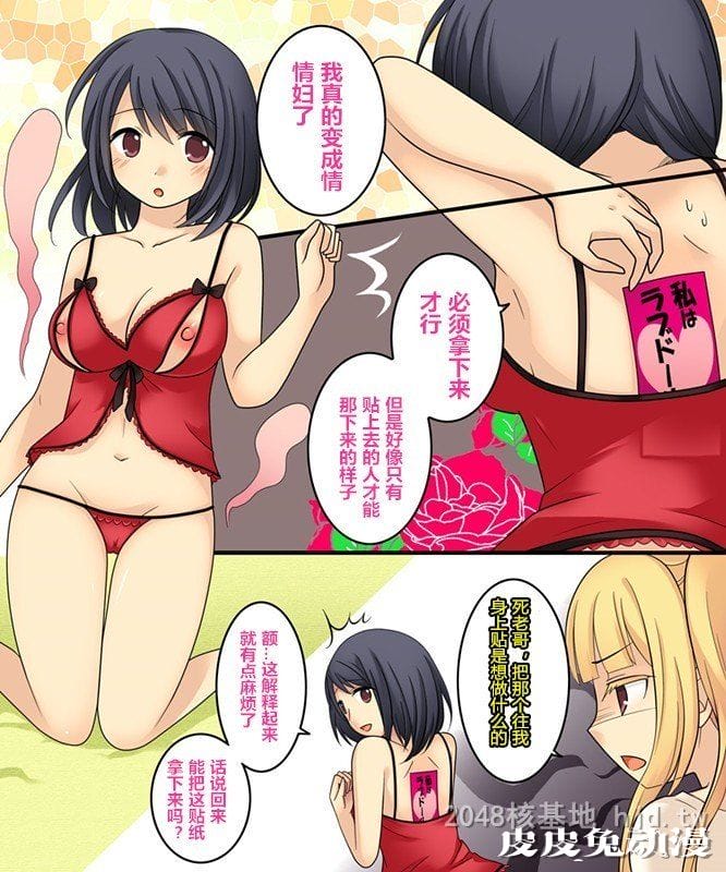 [中文] [彩漫][性转换] 能让人变成可爱妹子的贴纸 [23P]