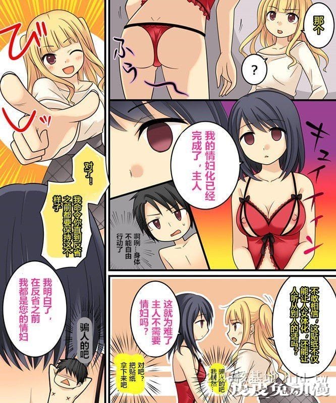 [中文] [彩漫][性转换] 能让人变成可爱妹子的贴纸 [23P]