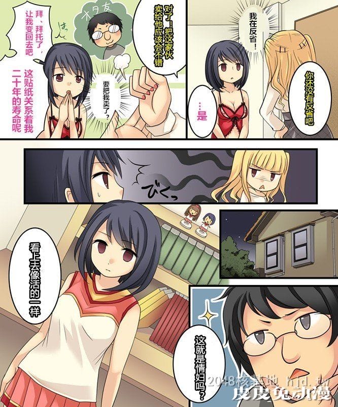 [中文] [彩漫][性转换] 能让人变成可爱妹子的贴纸 [23P]