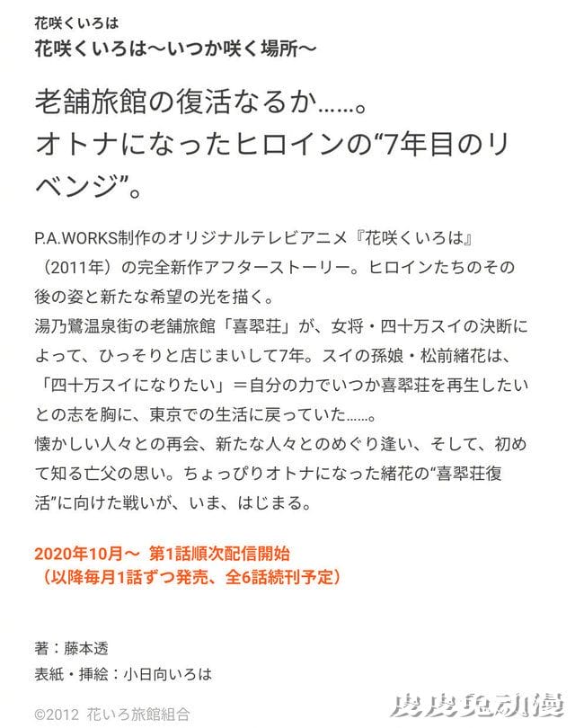 「花开伊吕波」完全新作后日谈小说将于10月30日公开