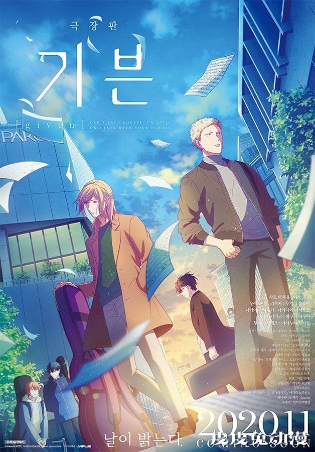 剧场版「GIVEN」宣布将于韩国上映