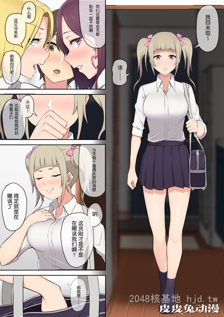 [中文] [全彩] 家有辣妹3 [35P]