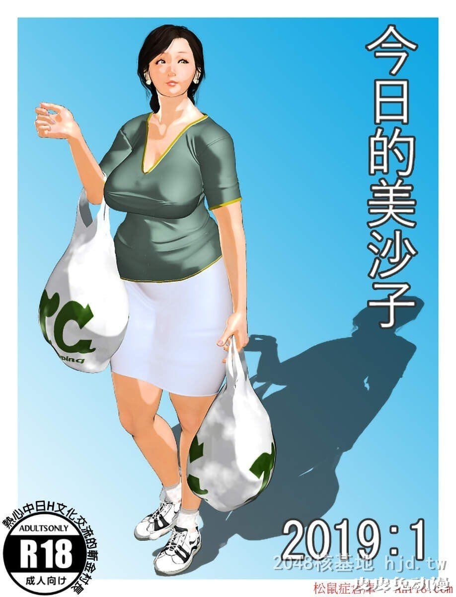 [中文] [全彩][今日的美沙子 1] [32P]-皮皮兔动漫