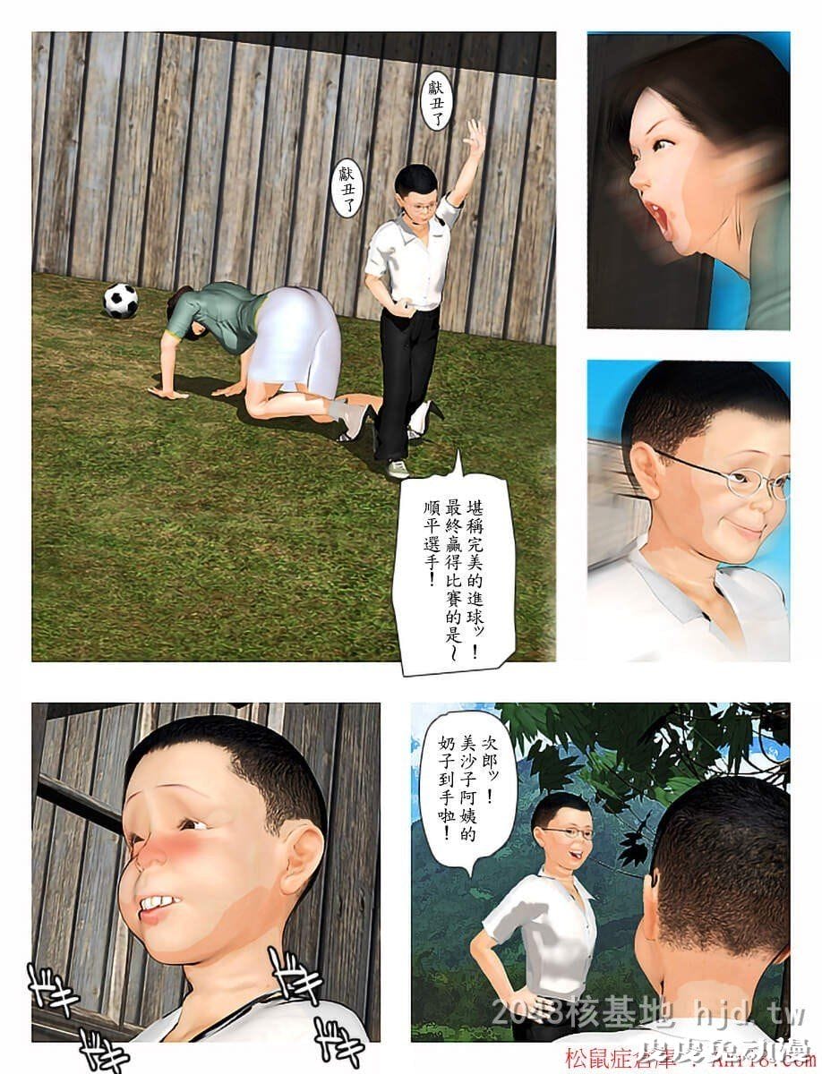 [中文] [全彩][今日的美沙子 1] [32P]