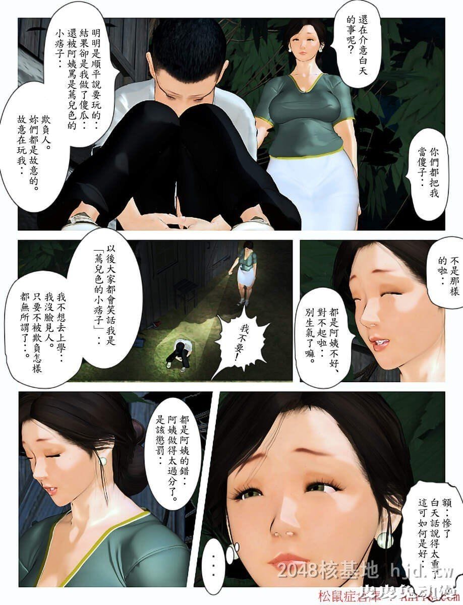 [中文] [全彩][今日的美沙子 1] [32P]