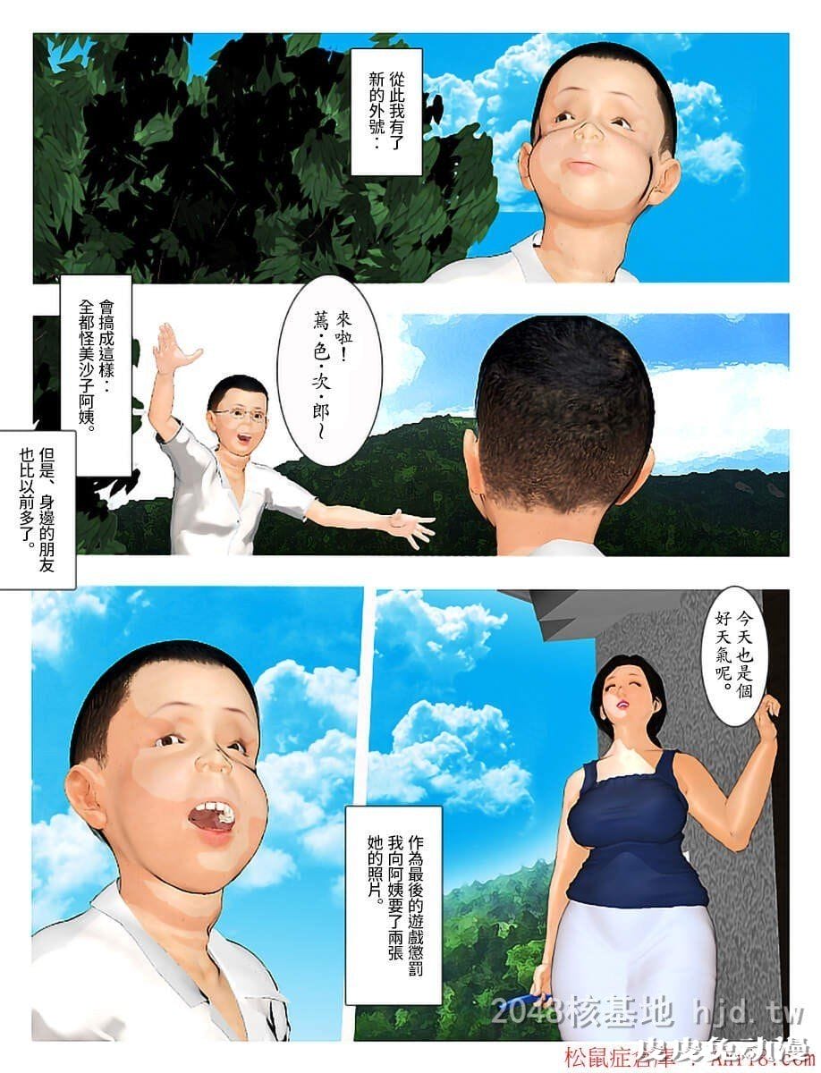 [中文] [全彩][今日的美沙子 1] [32P]