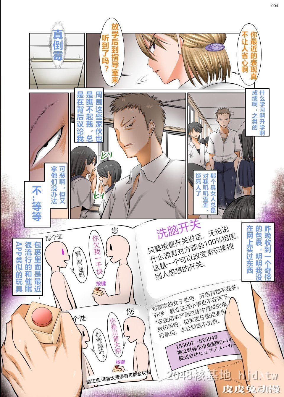 [中文] [全彩][絵援队 (酒呑童子)] 催眠性教育 ～先生の教科は性教育でしょう？[41P]