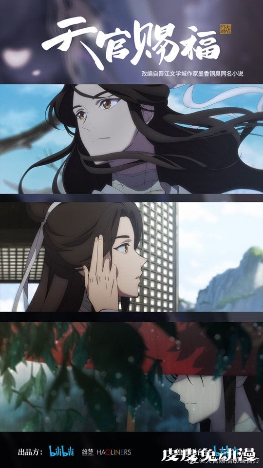 &nbsp;动画「天官赐福」第一集先行画面公开-皮皮兔动漫