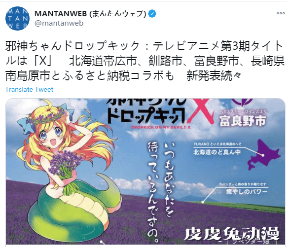 TV动画「邪神与厨二病少女」第3季将命名为“X”