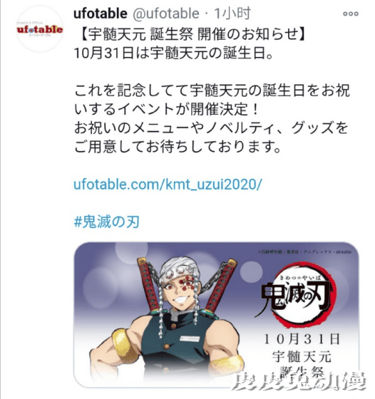 「鬼灭之刃」音柱宇髄天元官方生贺图公开-皮皮兔动漫