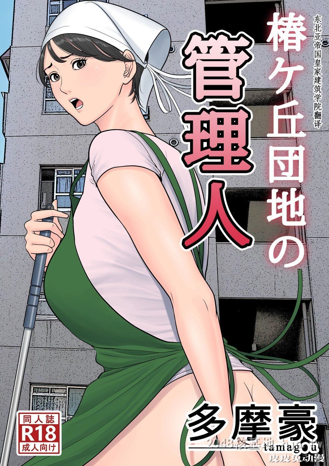 [中文全彩][多摩豪] 椿丘地管理人01[30P]-皮皮兔动漫