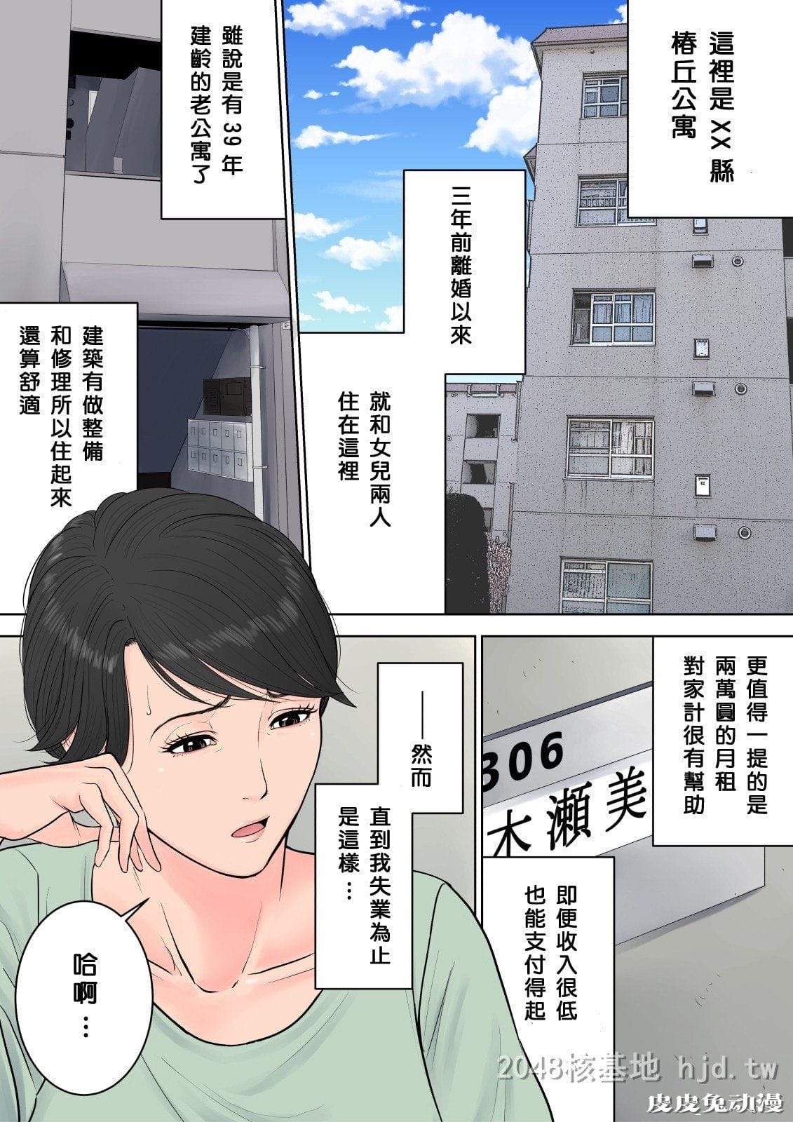 [中文全彩][多摩豪] 椿丘地管理人01[30P]