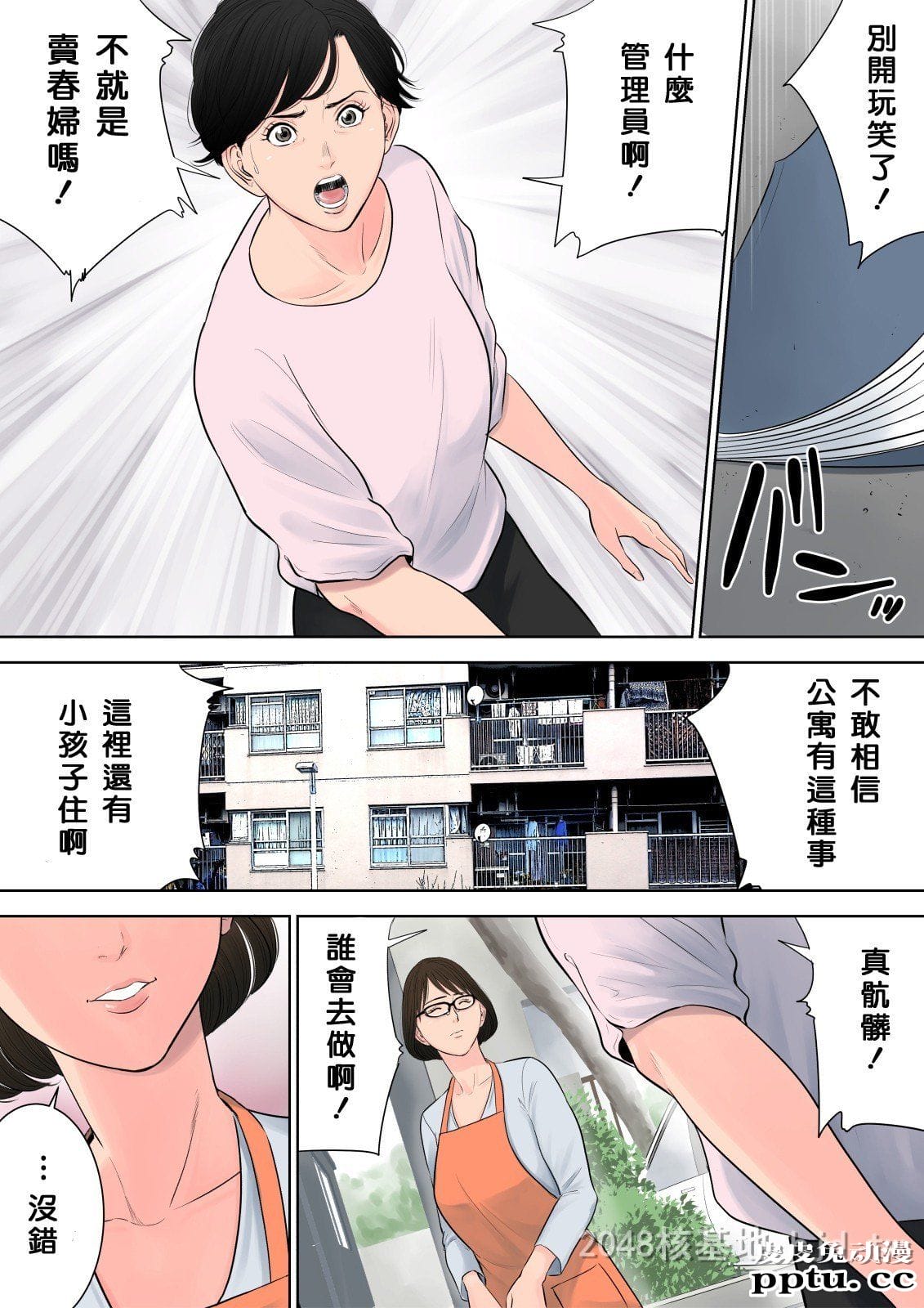 [中文全彩][多摩豪] 椿丘地管理人01[30P]