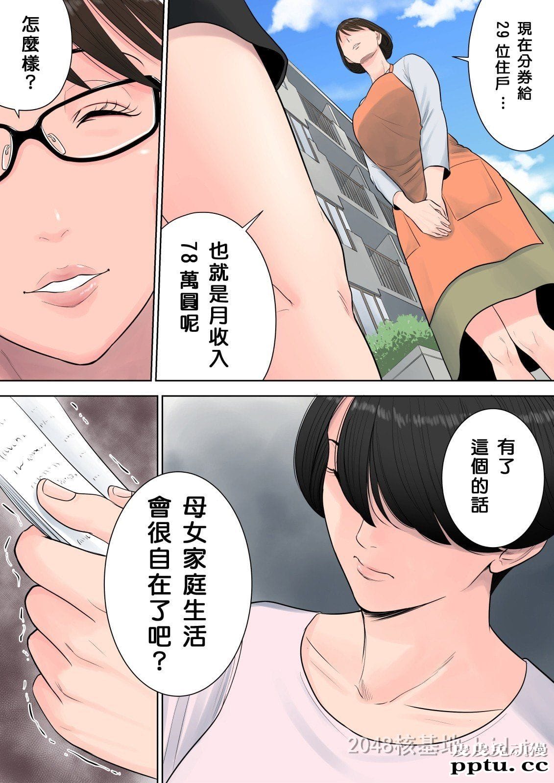 [中文全彩][多摩豪] 椿丘地管理人01[30P]