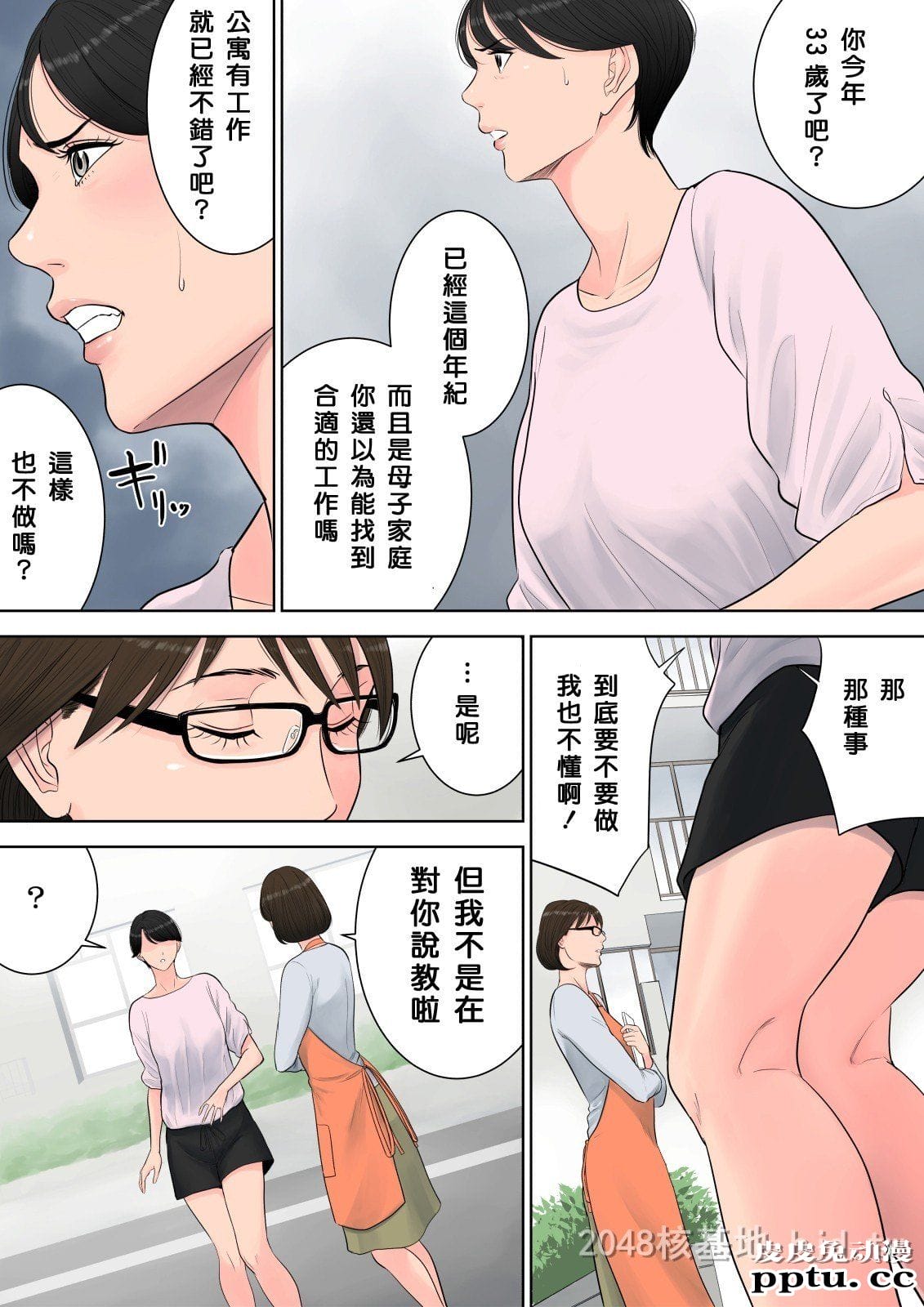 [中文全彩][多摩豪] 椿丘地管理人01[30P]