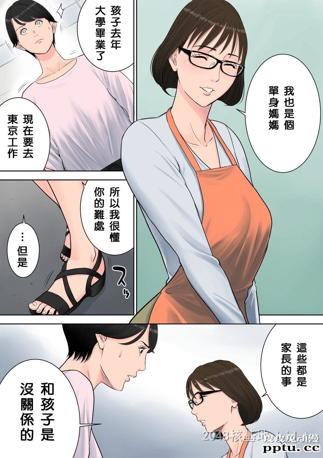 [中文全彩][多摩豪] 椿丘地管理人01[30P]