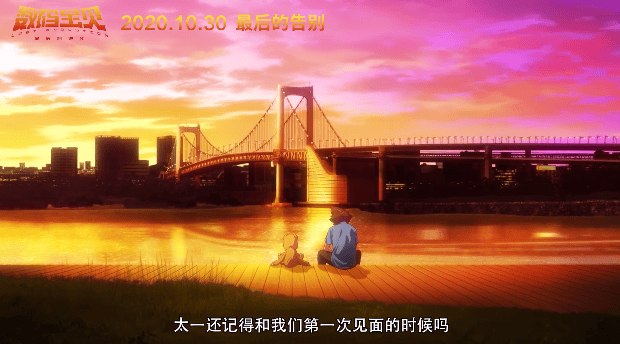 「数码宝贝 最后的进化」发布终极预告