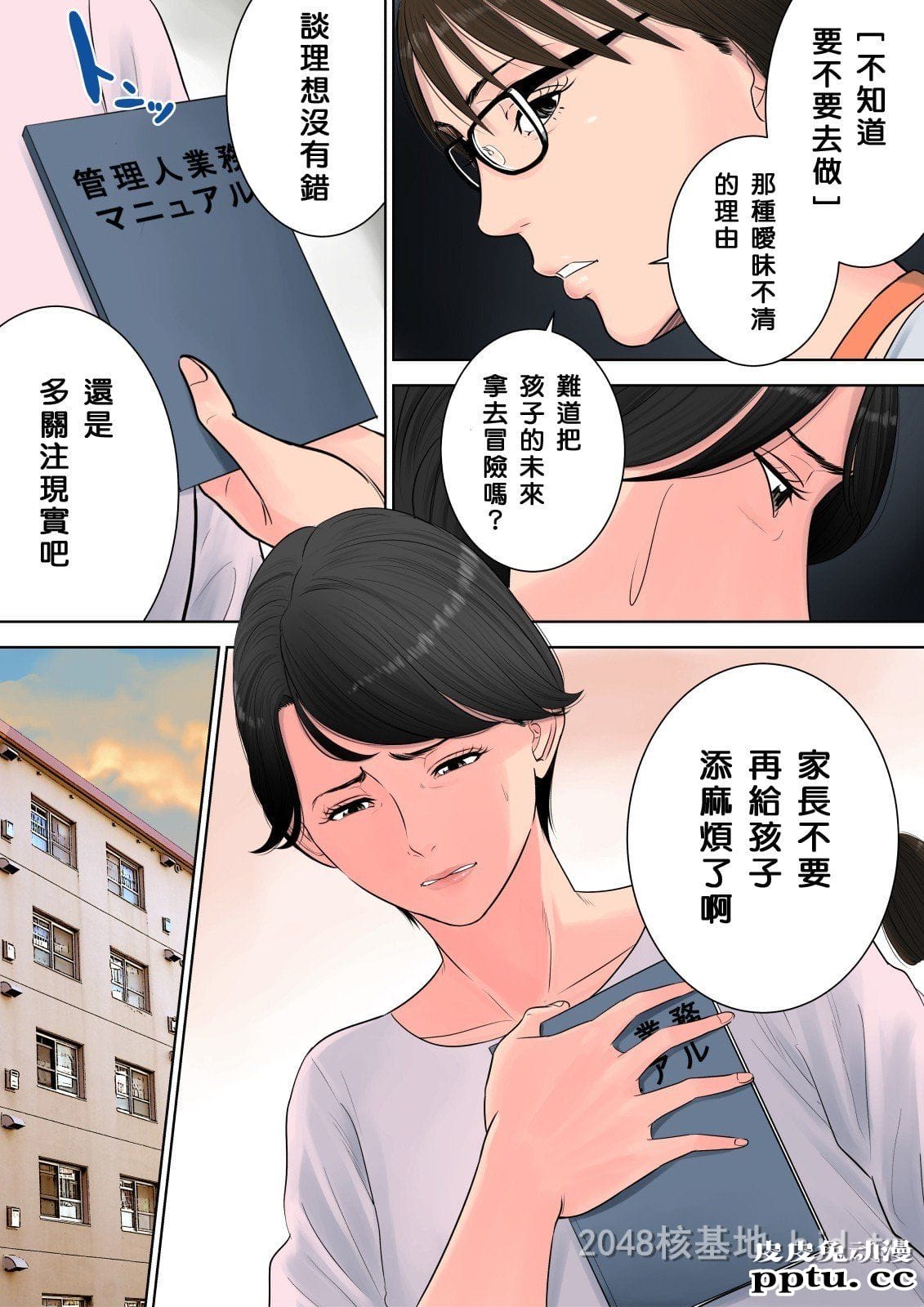 [中文全彩][多摩豪] 椿丘地管理人03[30P]