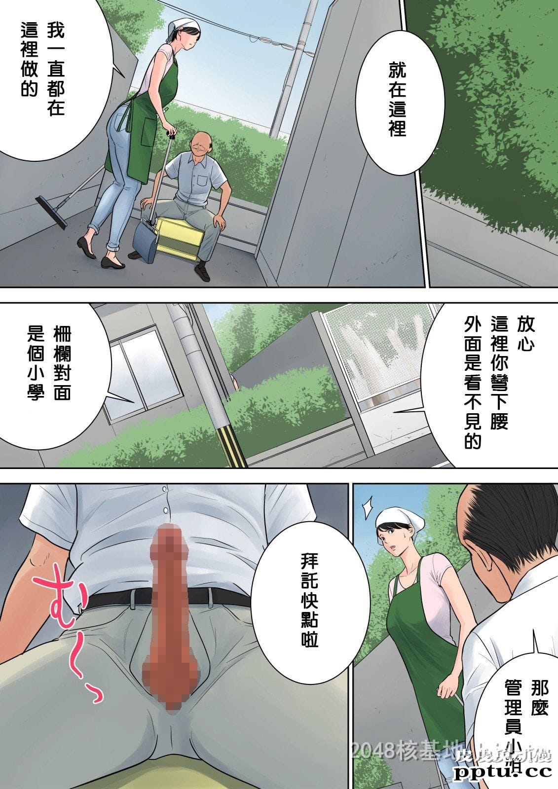 [中文全彩][多摩豪] 椿丘地管理人03[30P]