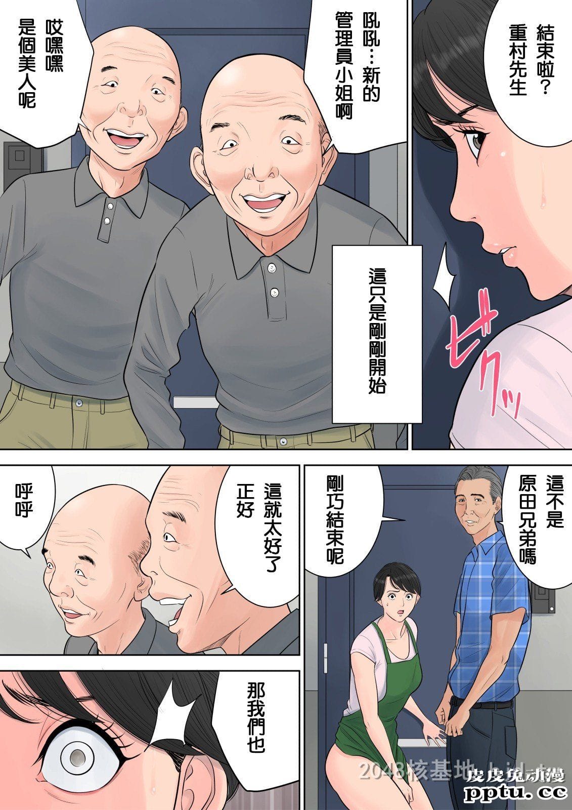 [中文全彩][多摩豪] 椿丘地管理人03[30P]