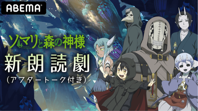 「索玛丽与森林之神」动画版声优配音朗读剧即将上线-皮皮兔动漫