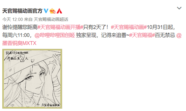 动画「天官赐福」开播倒计时2天原绘公开-皮皮兔动漫