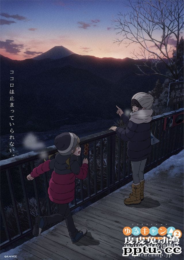 TV动画「摇曳露营△」第2季新视觉图公开-皮皮兔动漫