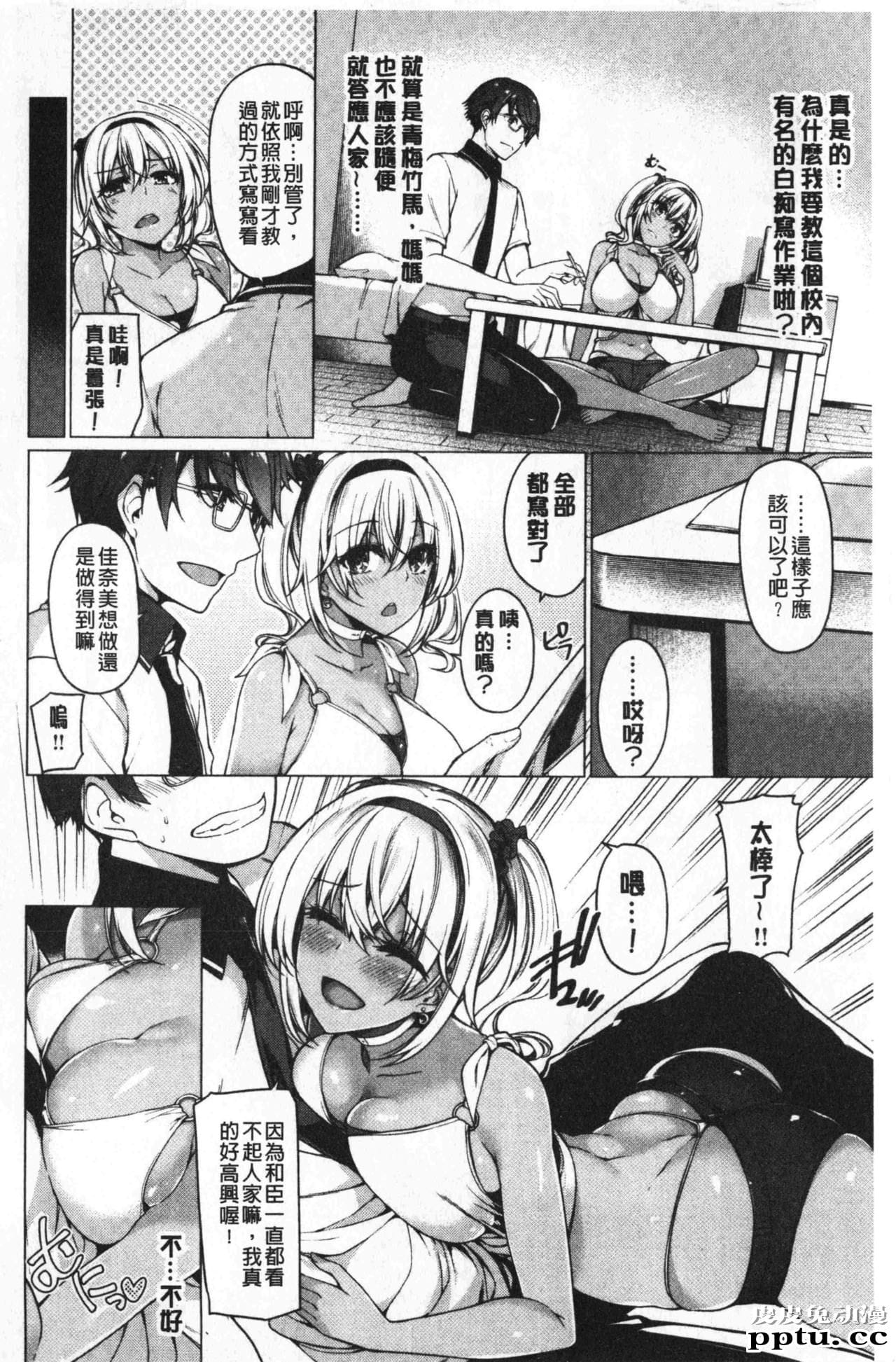 [单行本] 花唇瓣乙女 下 [102p]