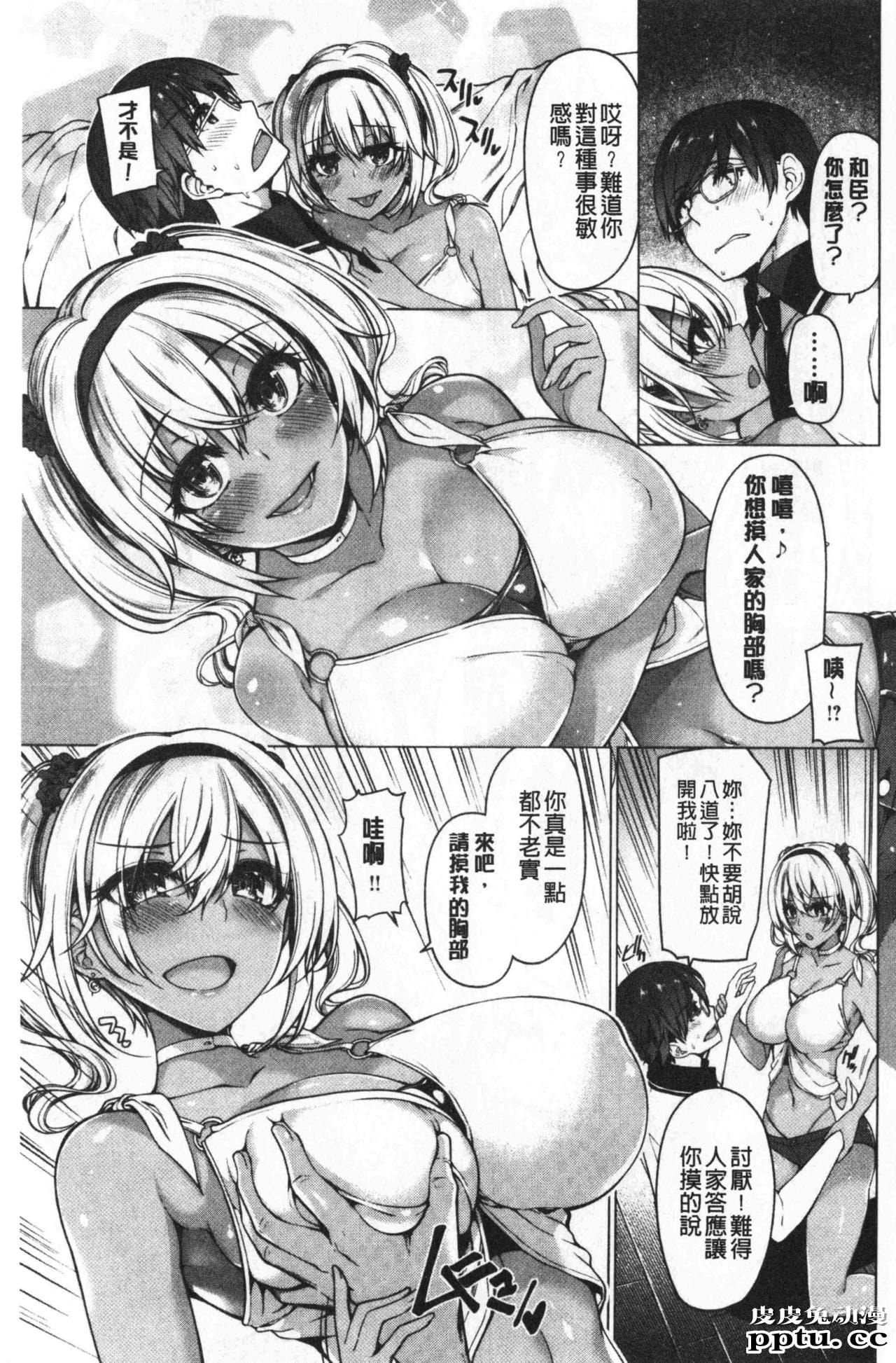 [单行本] 花唇瓣乙女 下 [102p]