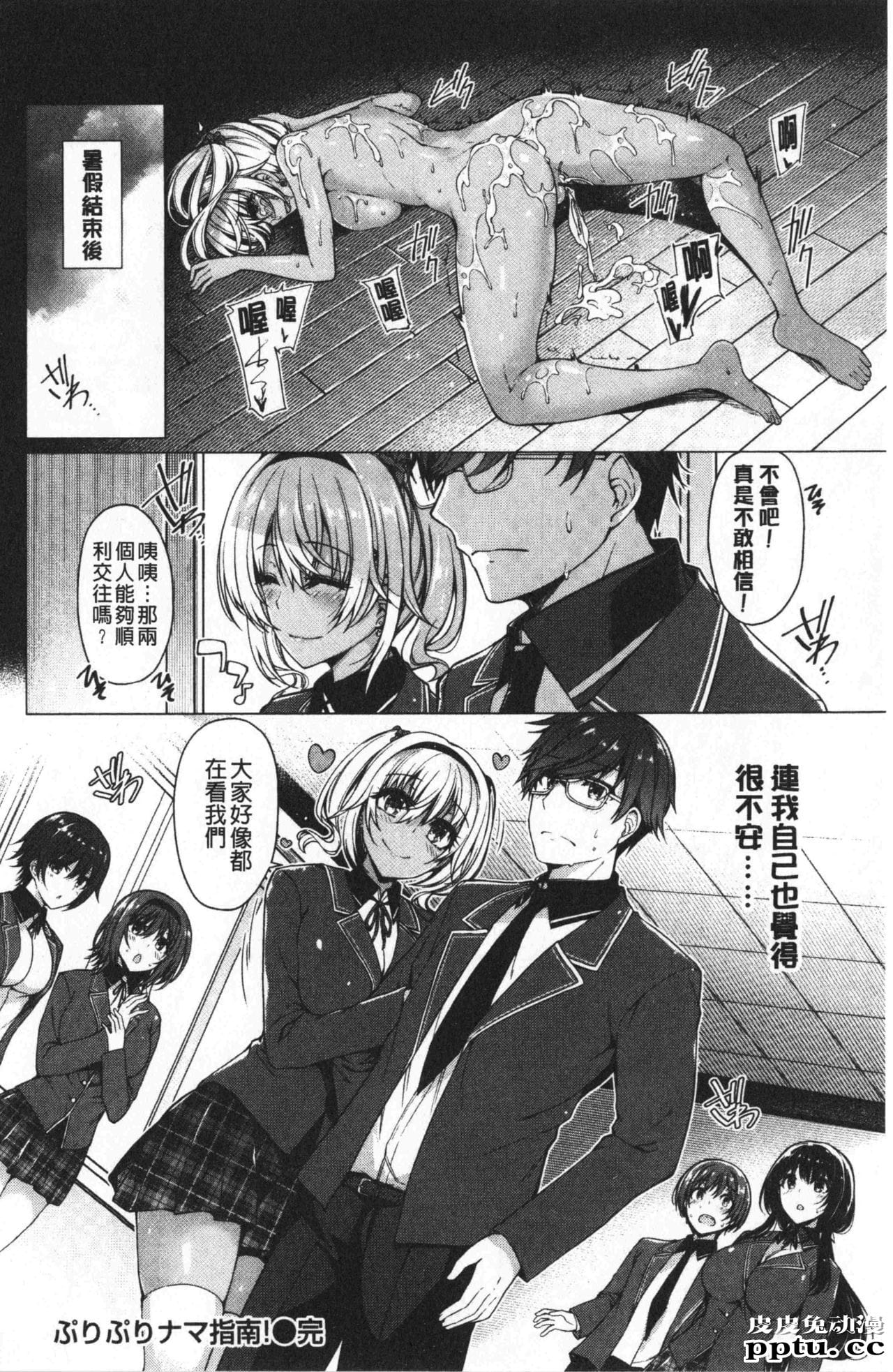 [单行本] 花唇瓣乙女 下 [102p]