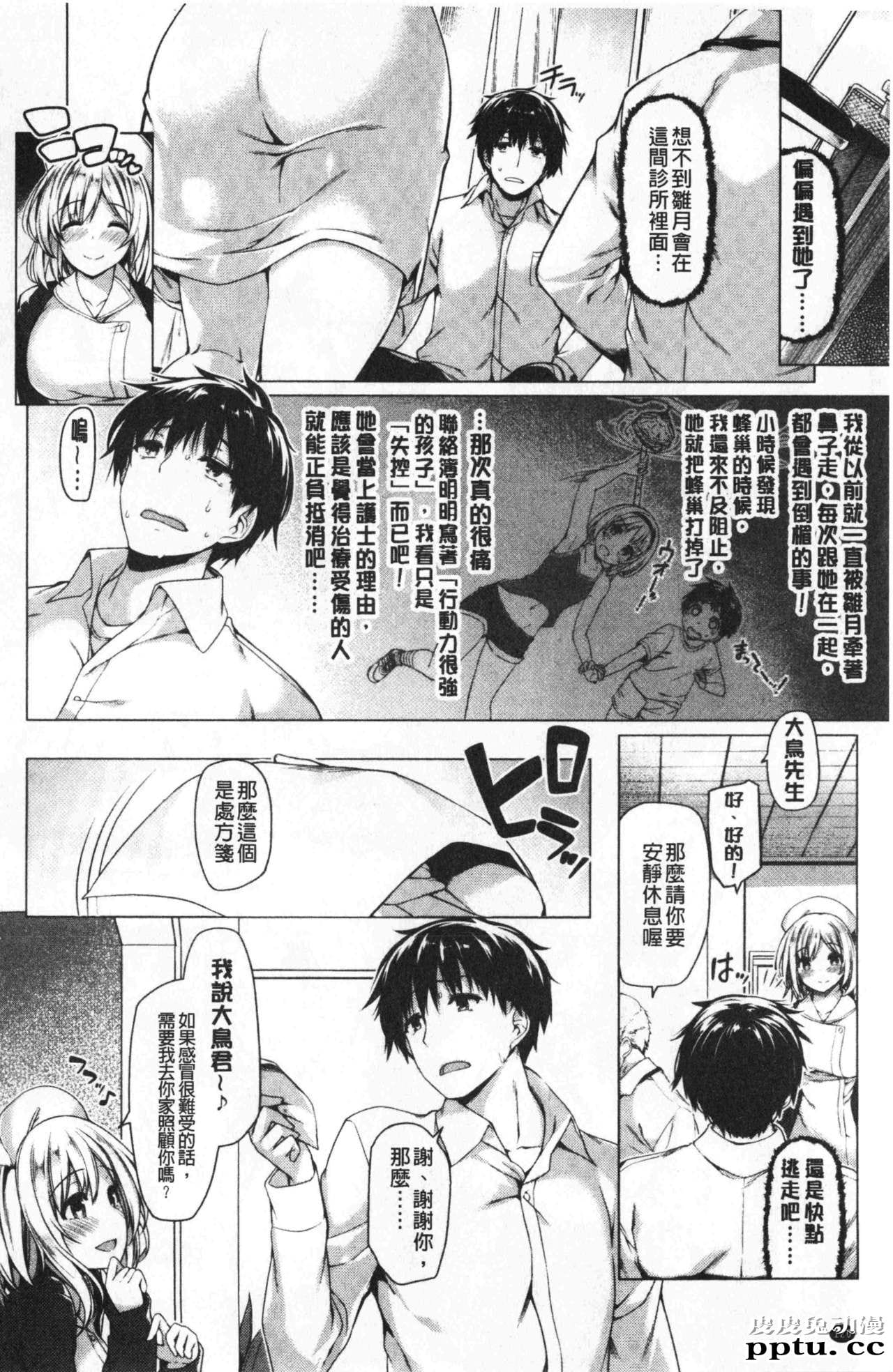 [单行本] 花唇瓣乙女 下 [102p]