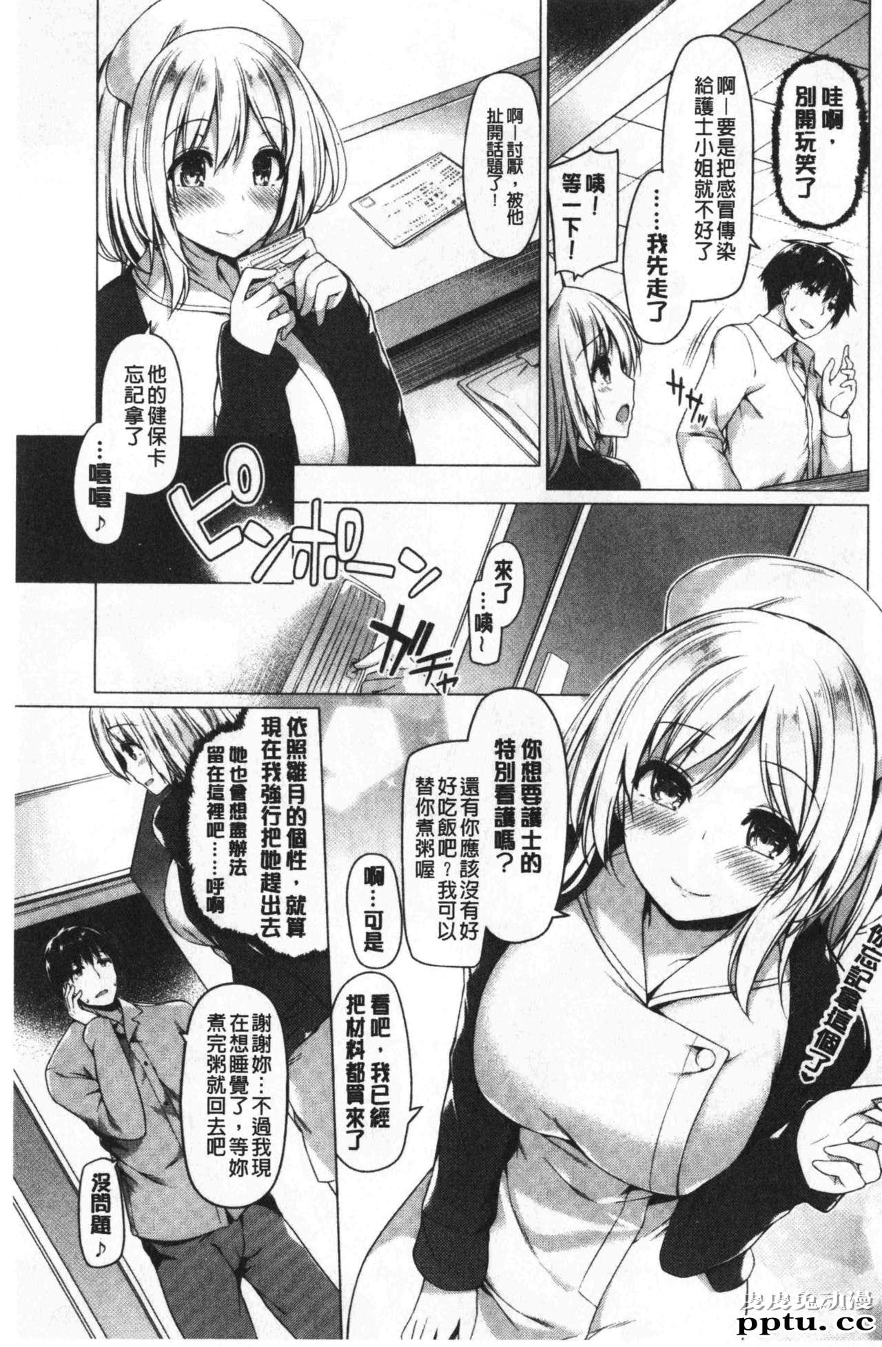 [单行本] 花唇瓣乙女 下 [102p]