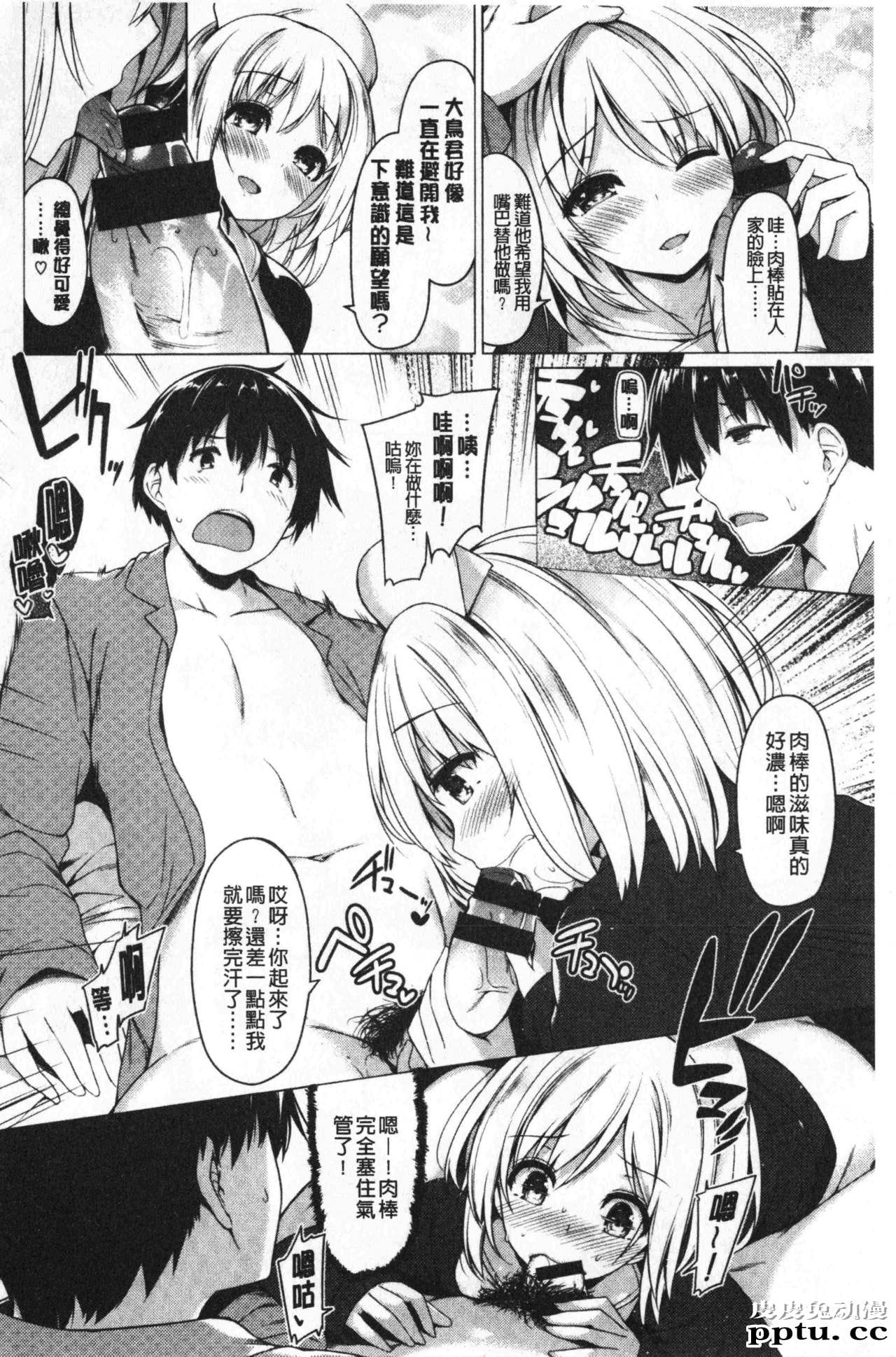 [单行本] 花唇瓣乙女 下 [102p]