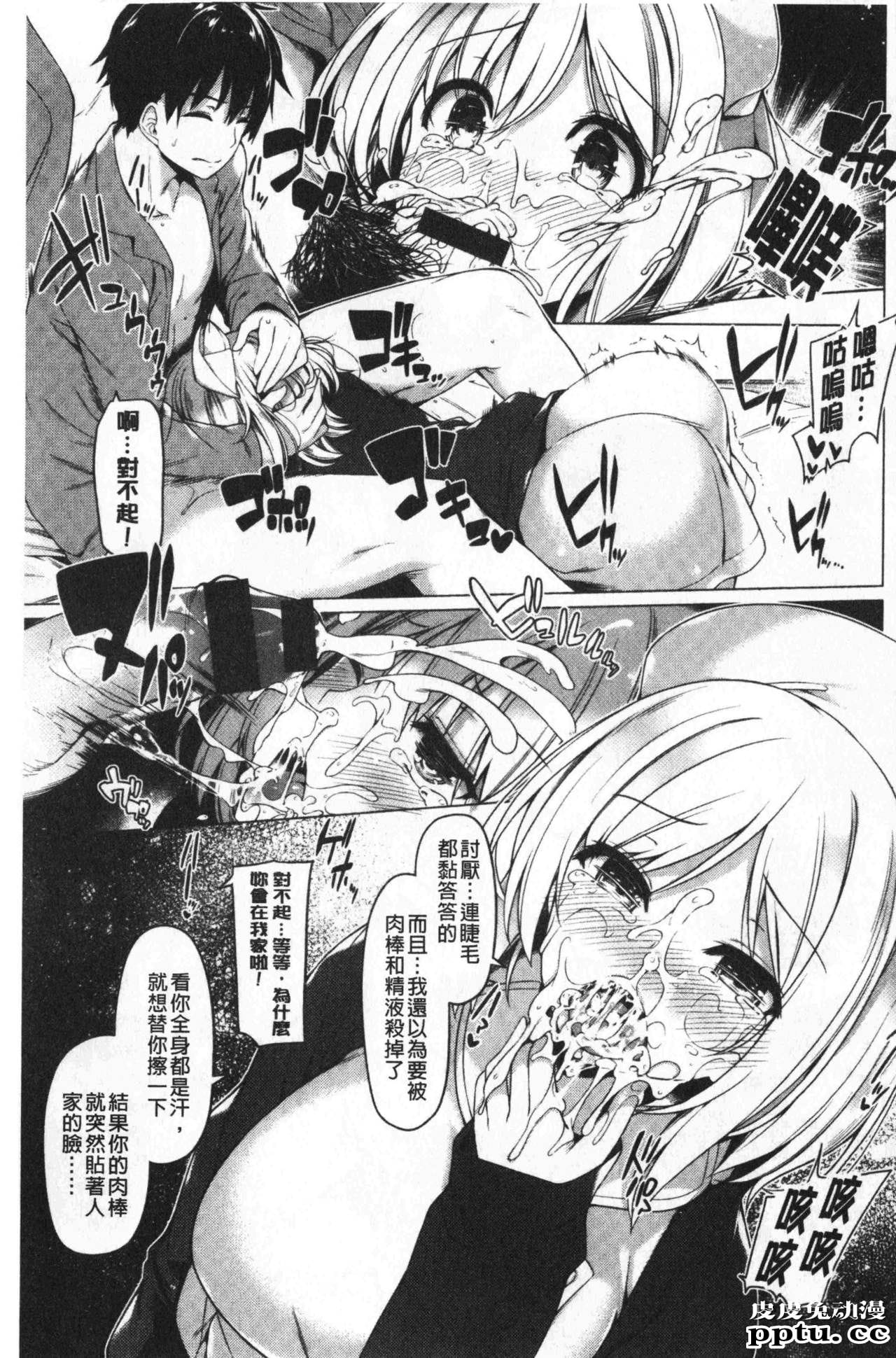 [单行本] 花唇瓣乙女 下 [102p]