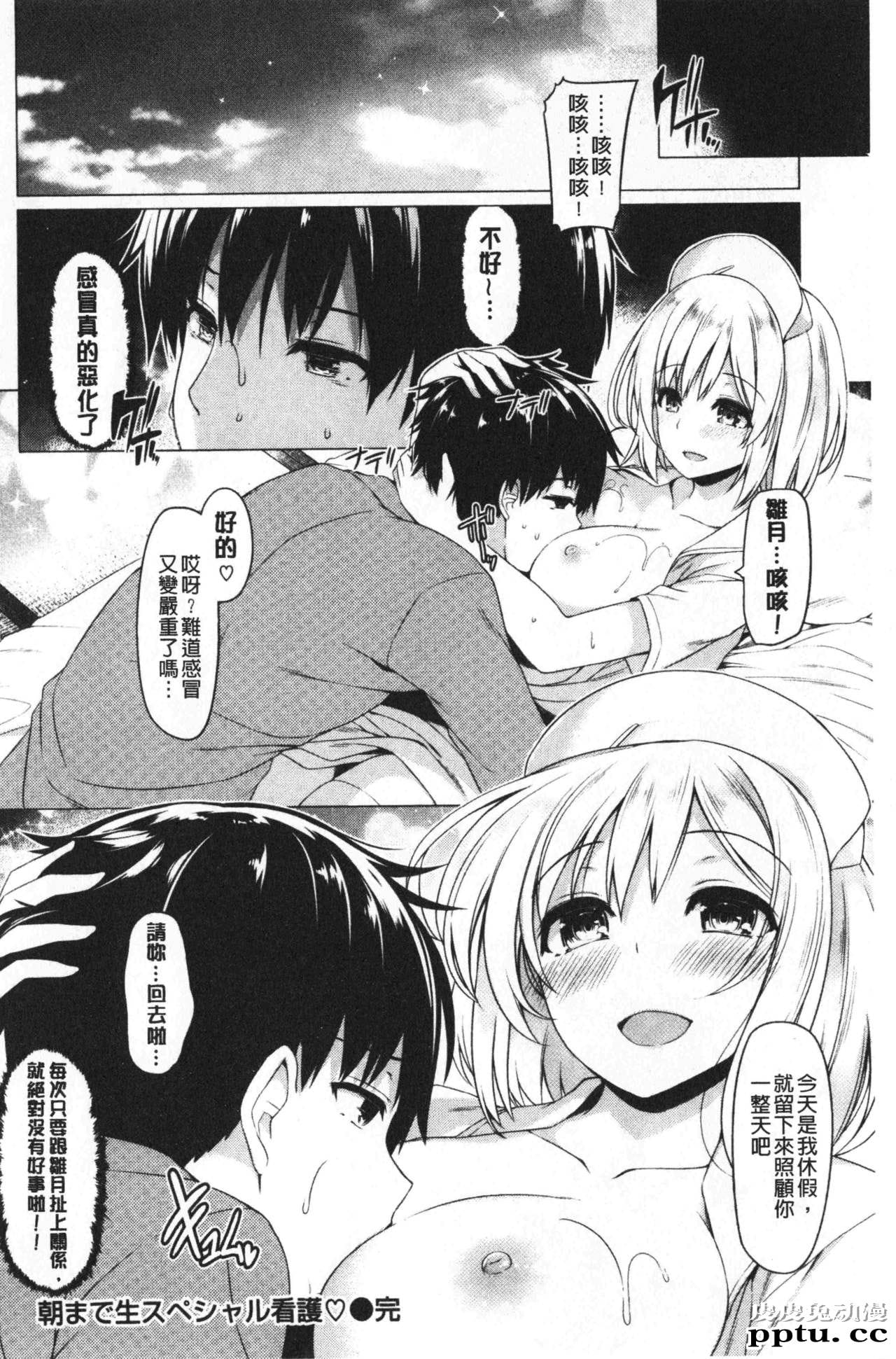 [单行本] 花唇瓣乙女 下 [102p]