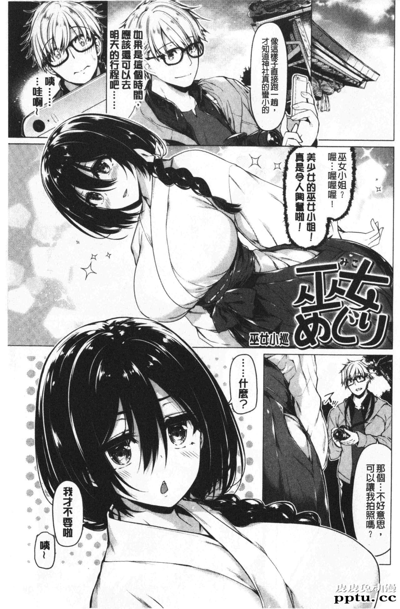 [单行本] 花唇瓣乙女 下 [102p]