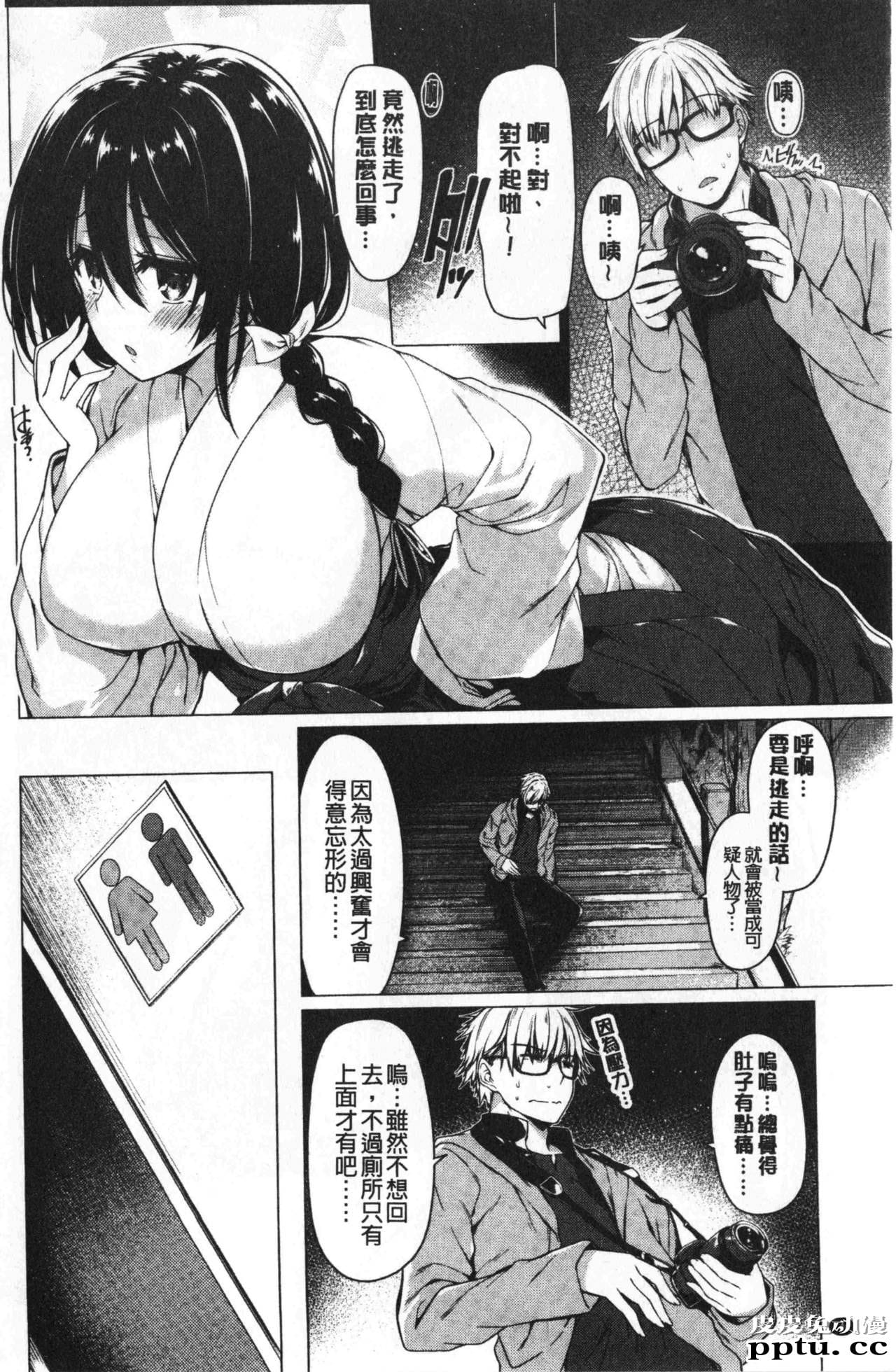 [单行本] 花唇瓣乙女 下 [102p]