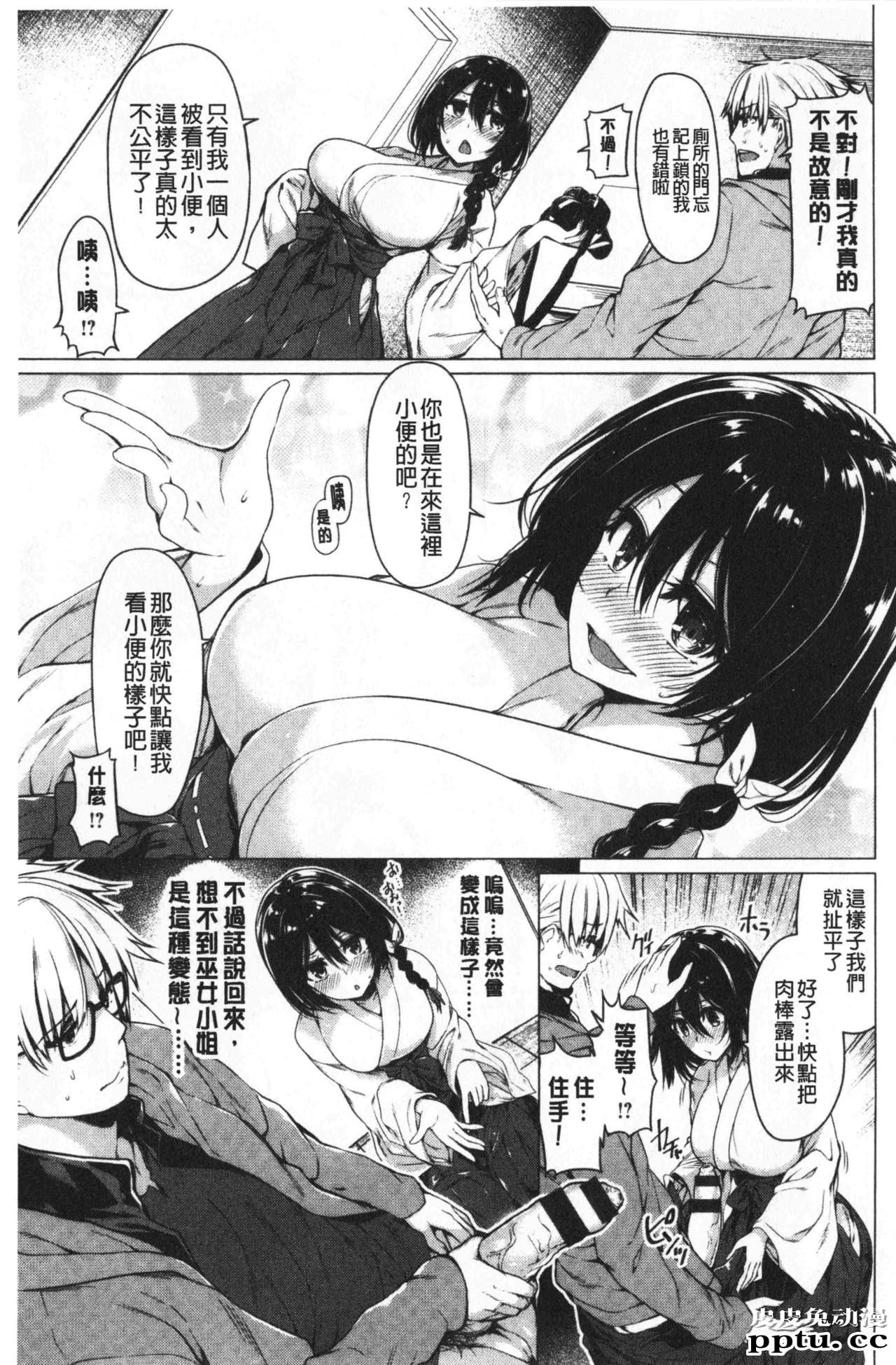 [单行本] 花唇瓣乙女 下 [102p]