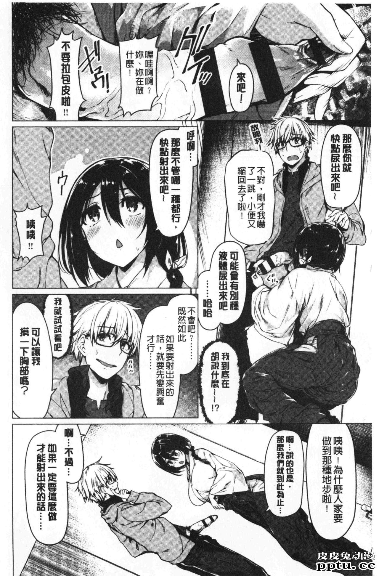 [单行本] 花唇瓣乙女 下 [102p]