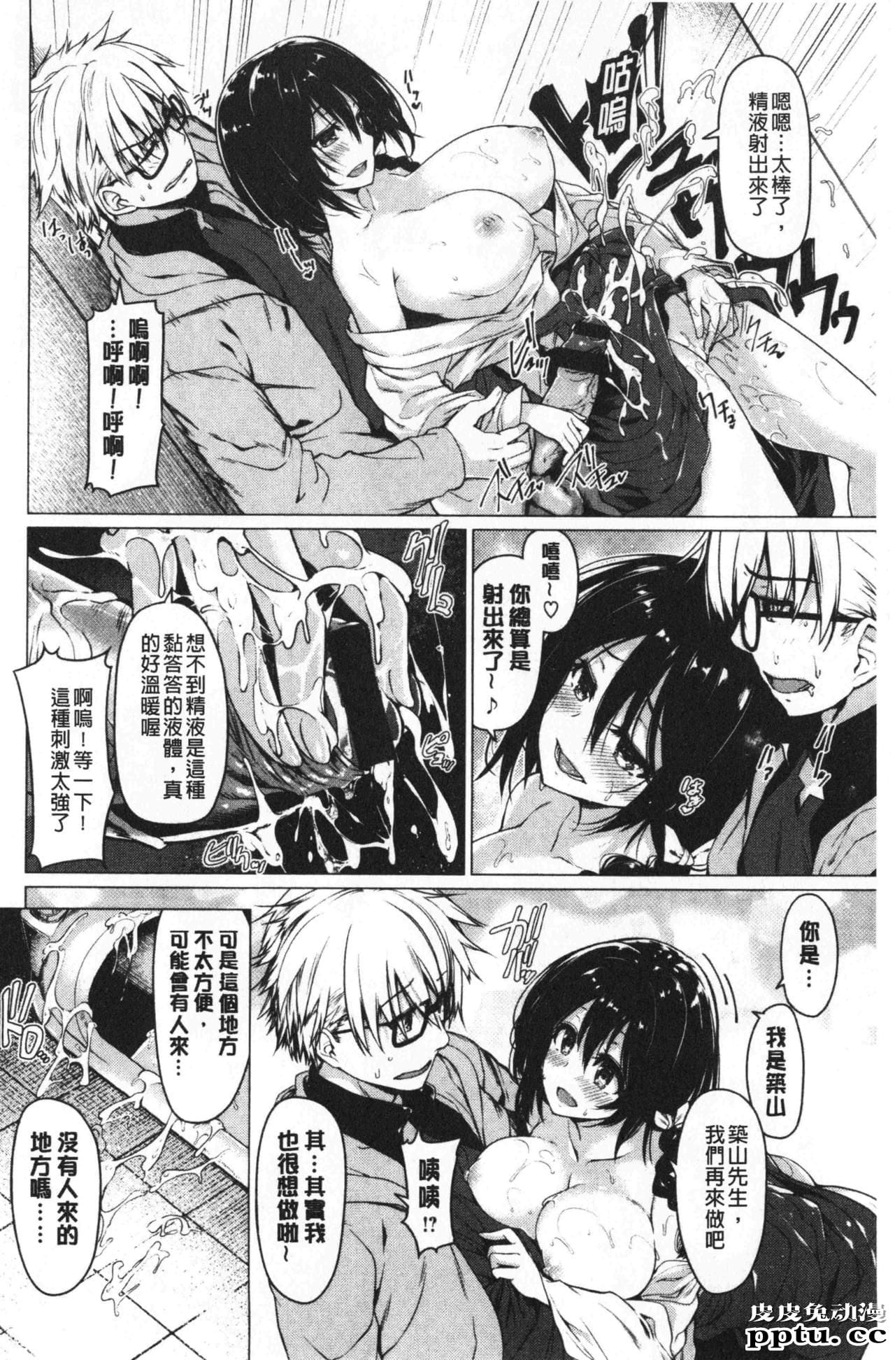 [单行本] 花唇瓣乙女 下 [102p]