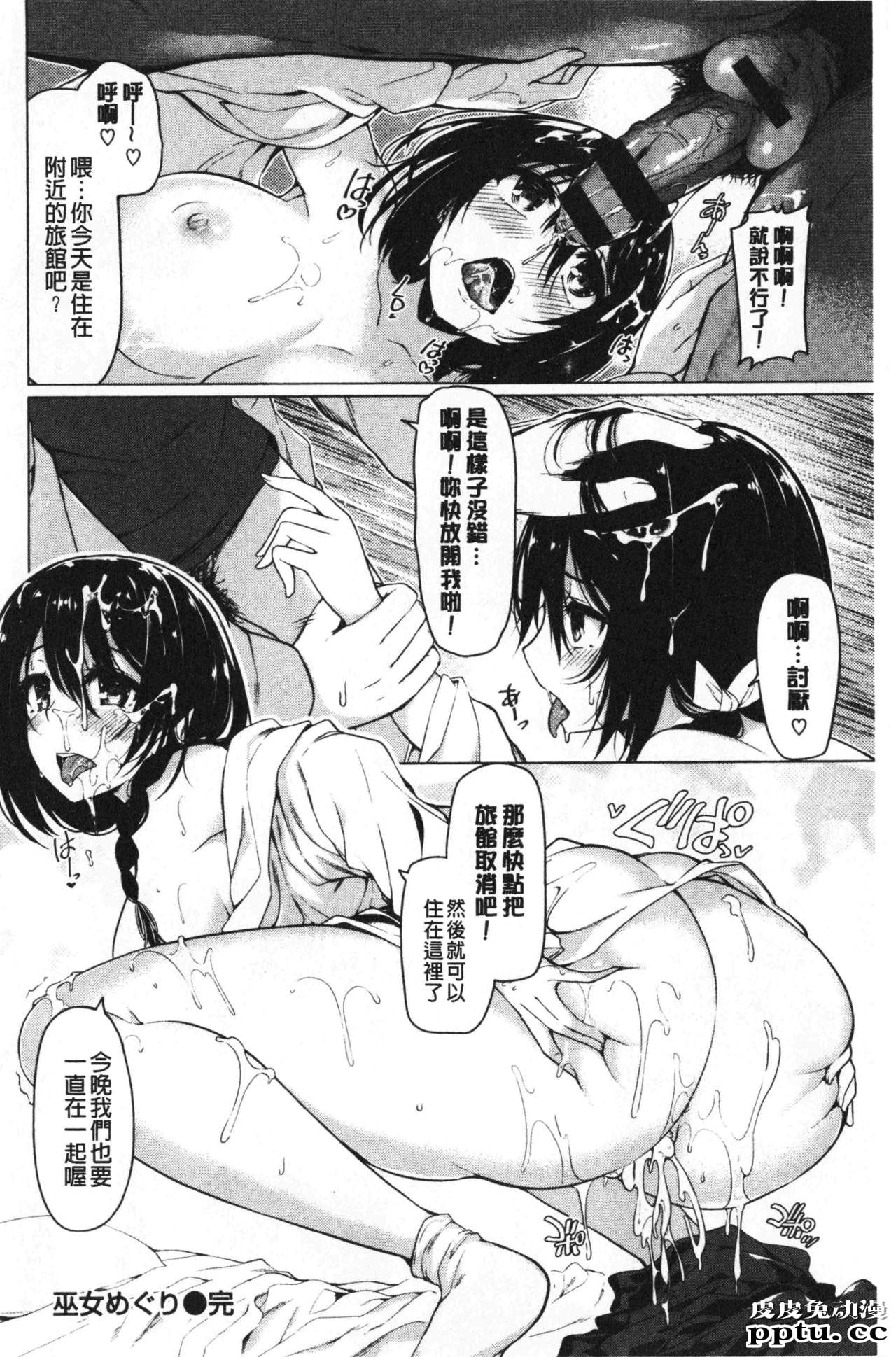 [单行本] 花唇瓣乙女 下 [102p]