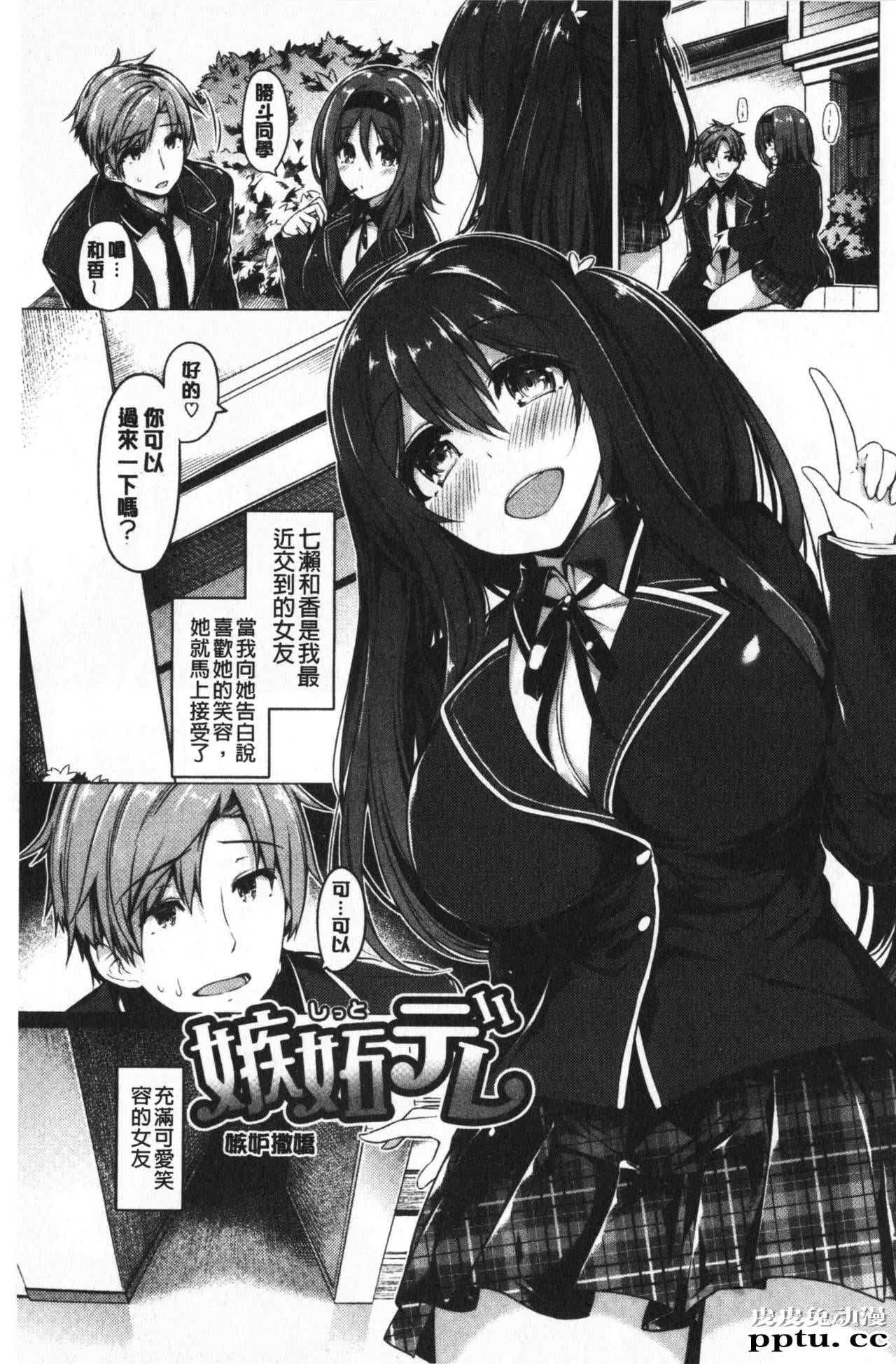 [单行本] 花唇瓣乙女 下 [102p]