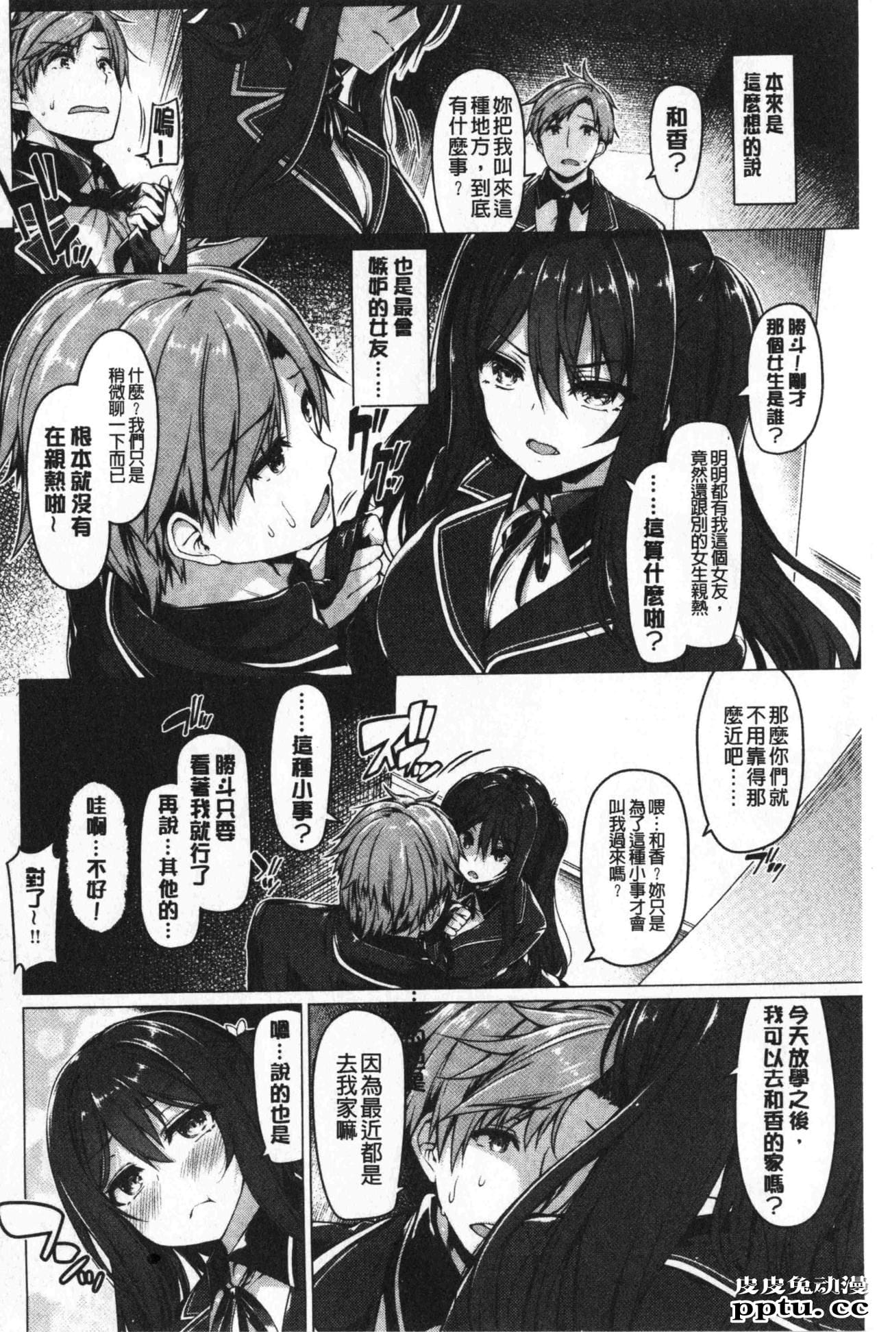 [单行本] 花唇瓣乙女 下 [102p]