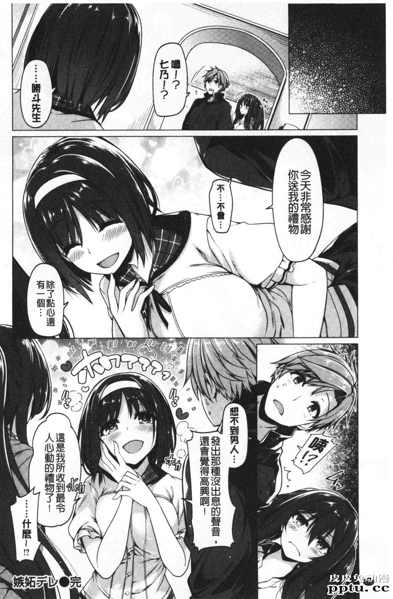 [单行本] 花唇瓣乙女 下 [102p]