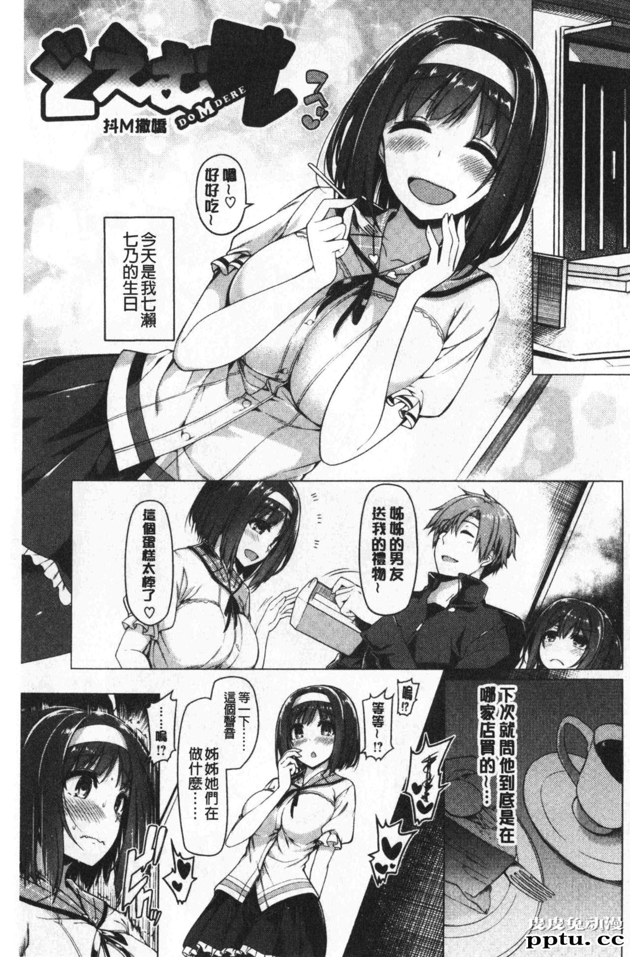 [单行本] 花唇瓣乙女 下 [102p]