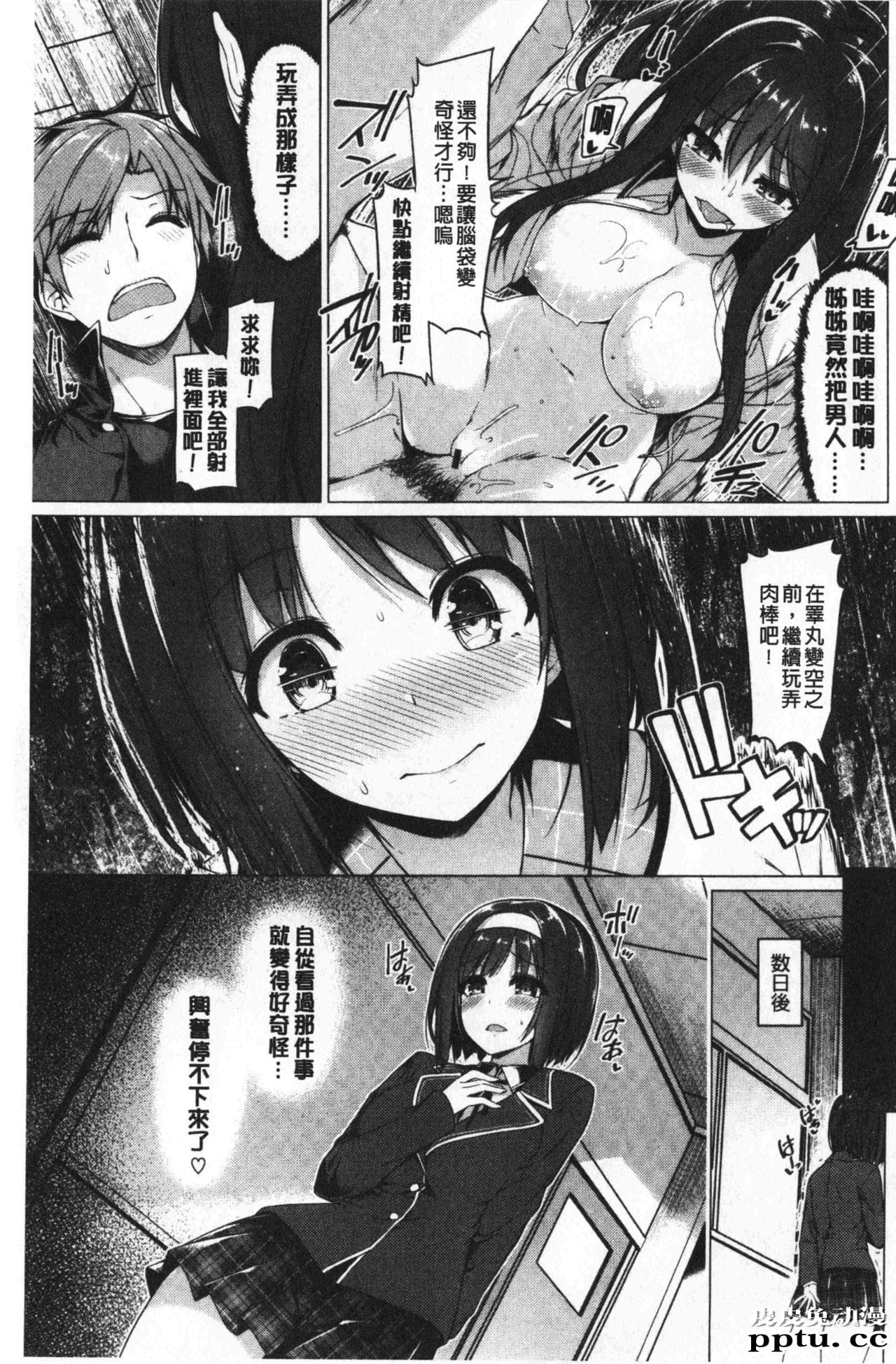 [单行本] 花唇瓣乙女 下 [102p]