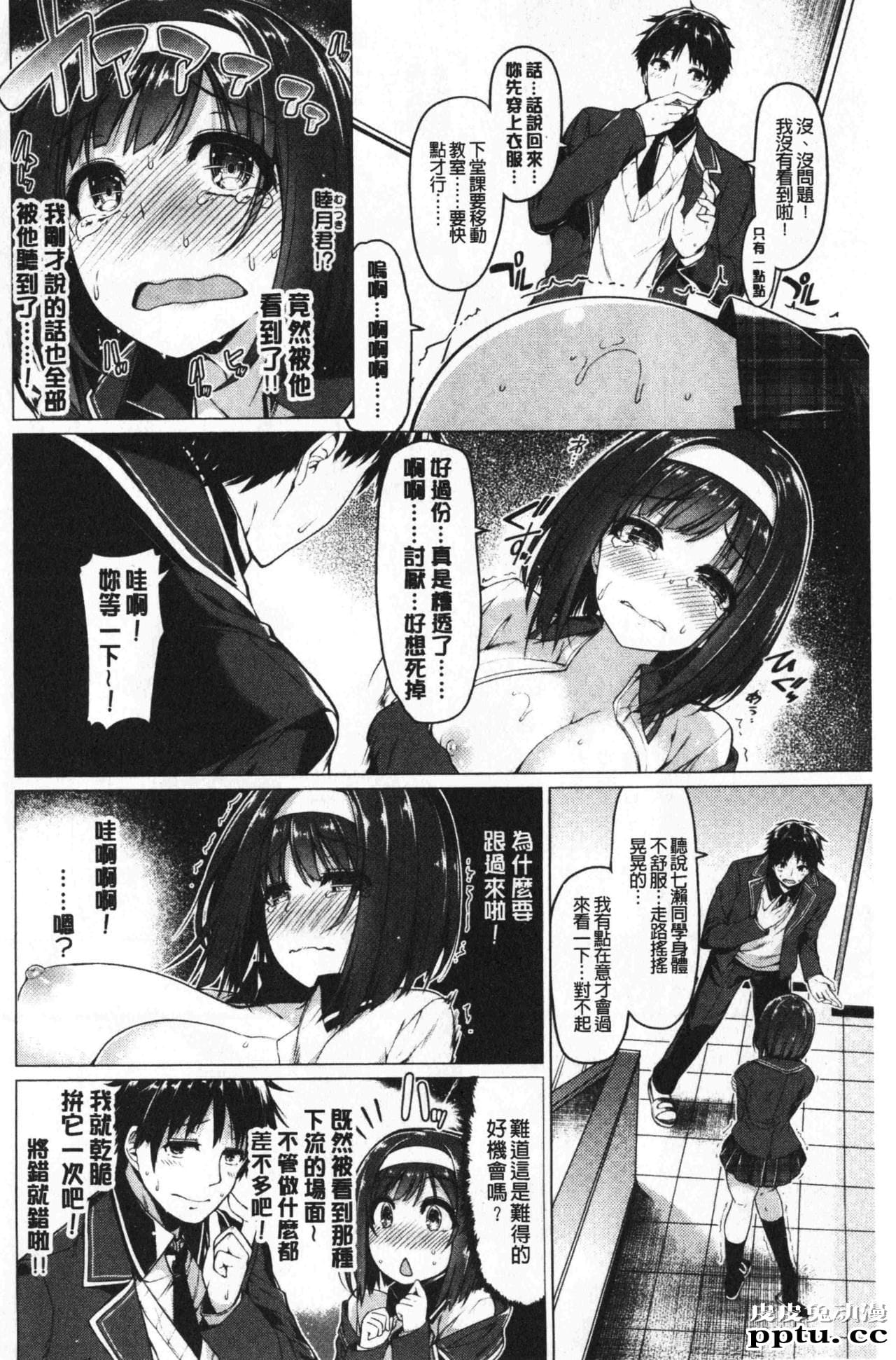 [单行本] 花唇瓣乙女 下 [102p]